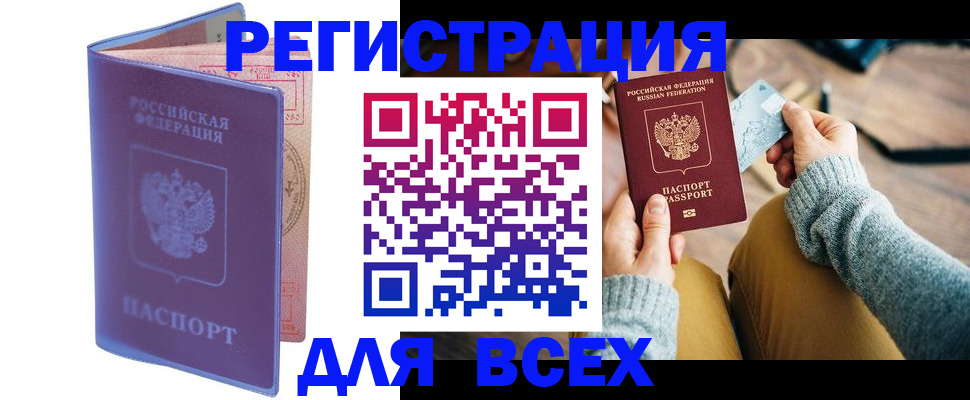 прописка паспорт в Партизанске