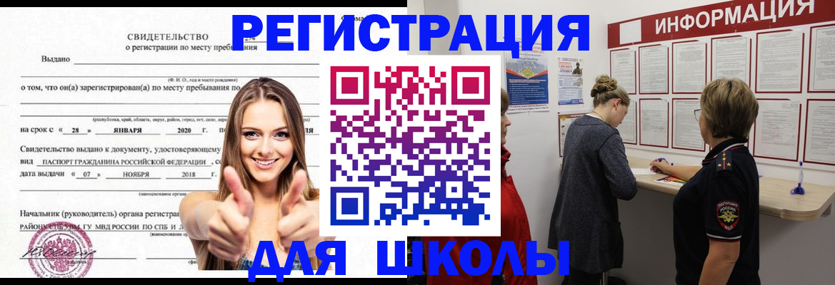 прописка ребенка в Партизанске