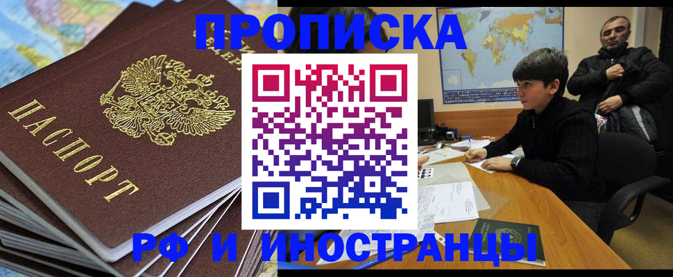 прописка для школы в Партизанске